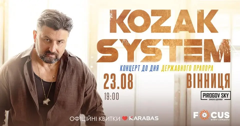 KOZAK SYSTEM • Просто неба • Вінниця• 23.08.2026