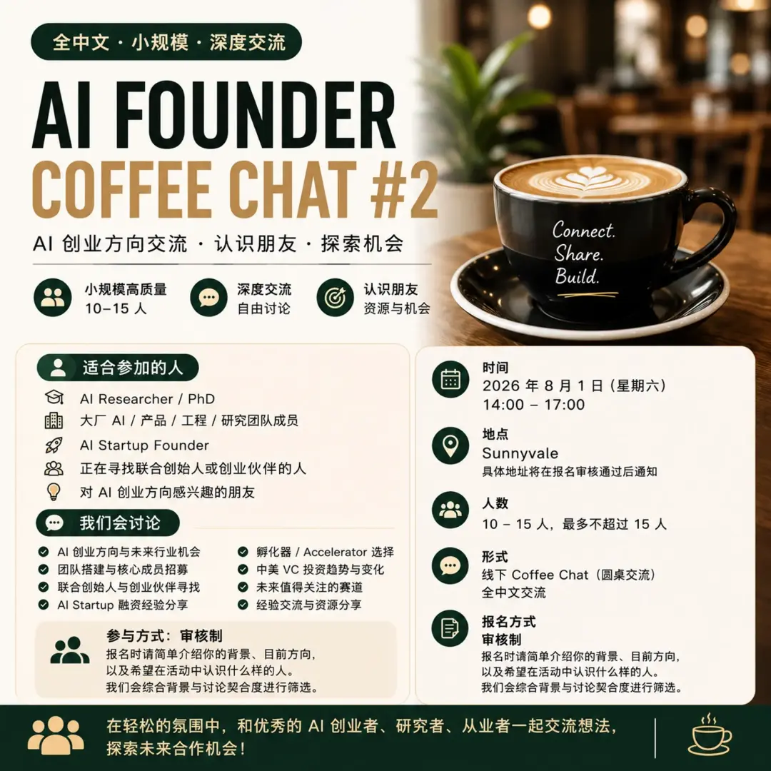 AI Founder Coffee Chat #2｜AI 创业深度交流
