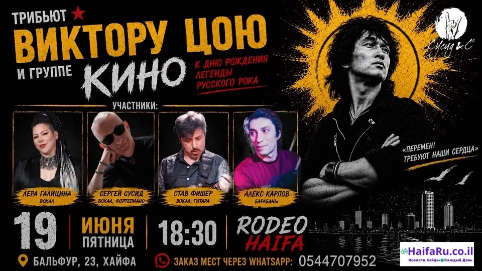 19/6/26 Трибьют Виктору Цою и группе «Кино» в Rodeo Haifa!#1
