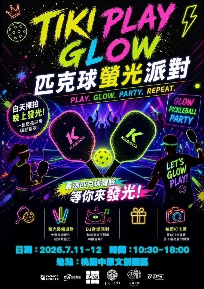 Tiki PLAY Glow 匹克球螢光派對 2026