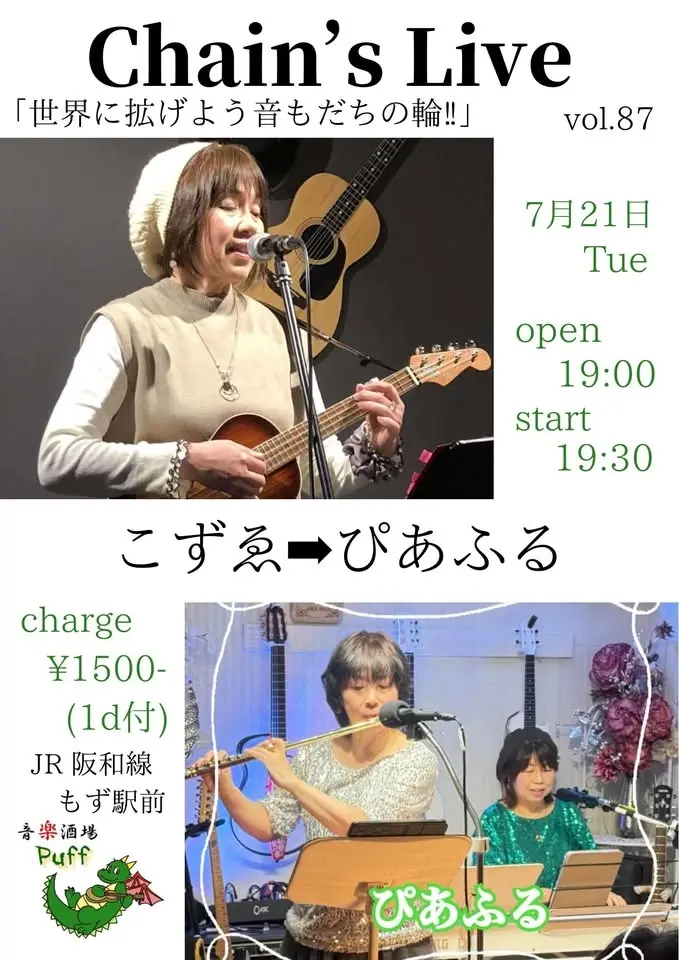Chain's Live vol.87