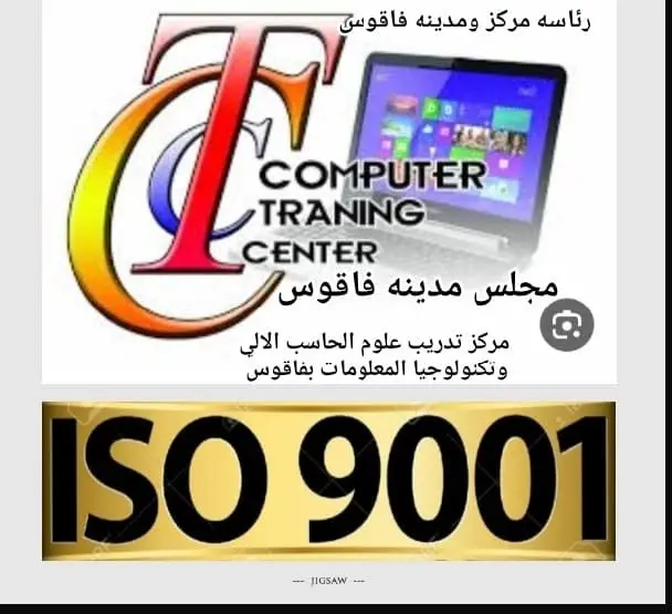 مركز تدريب علوم الحاسب الآلى بفاقوس