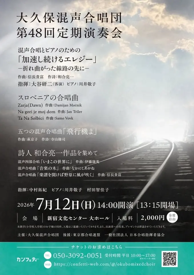 大久保混声合唱団 第48回定期演奏会
