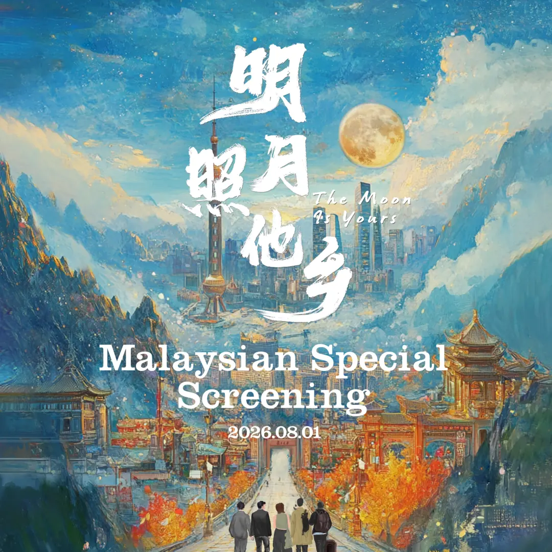 ‘The Moon is Yours’ Malaysian Special Screening