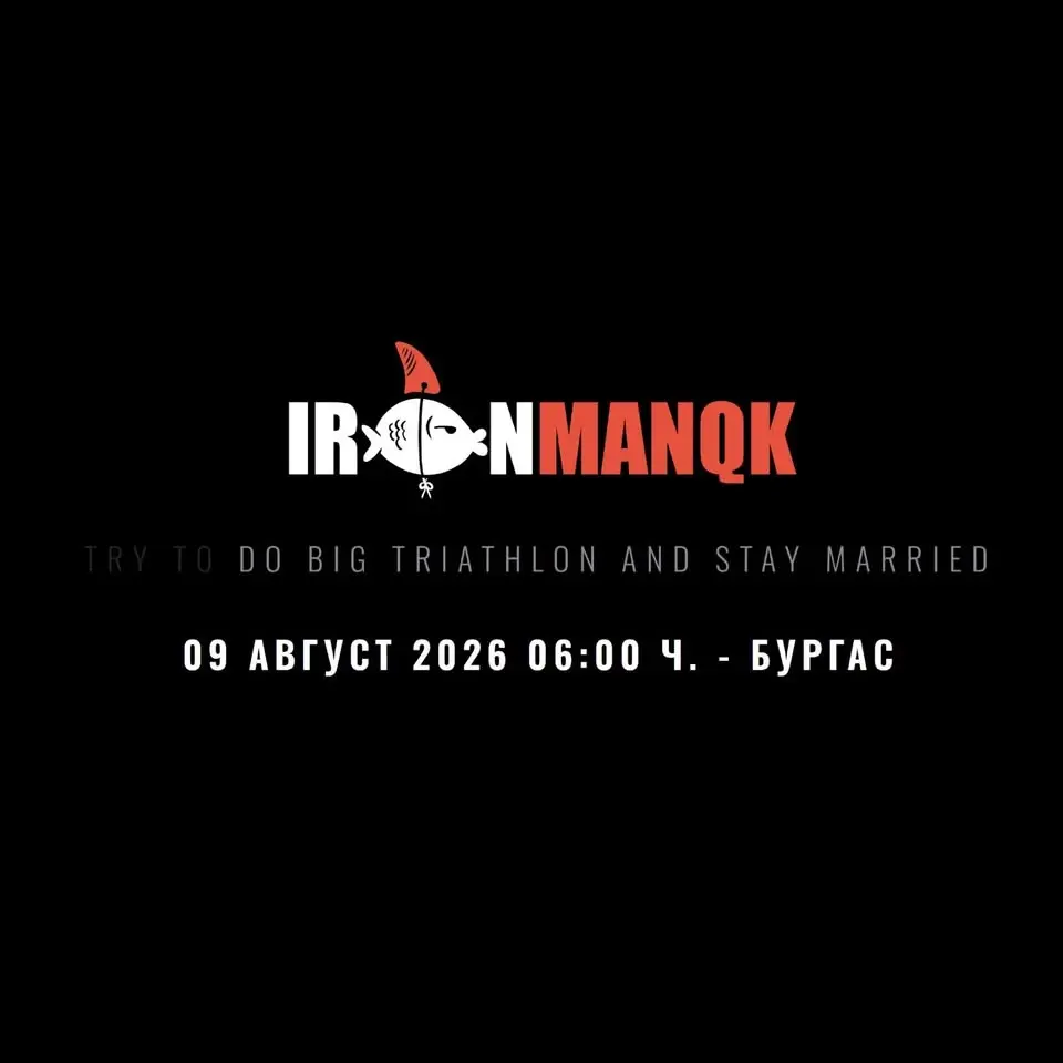 IRON-MANQK - self-supported триатлон в Бургас