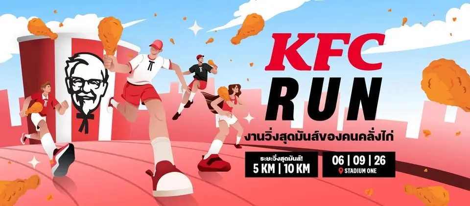 KFC RUN งานวิ่งสุดมันส์ของคนคลั่งไก่