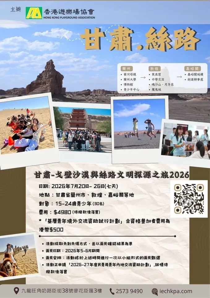 甘肅-戈壁沙漠與絲路文明探源之旅2026