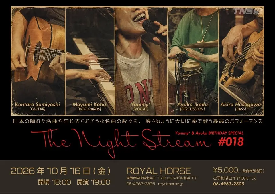 【大阪・北浜】The Night Stream #018 @ロイヤルホース