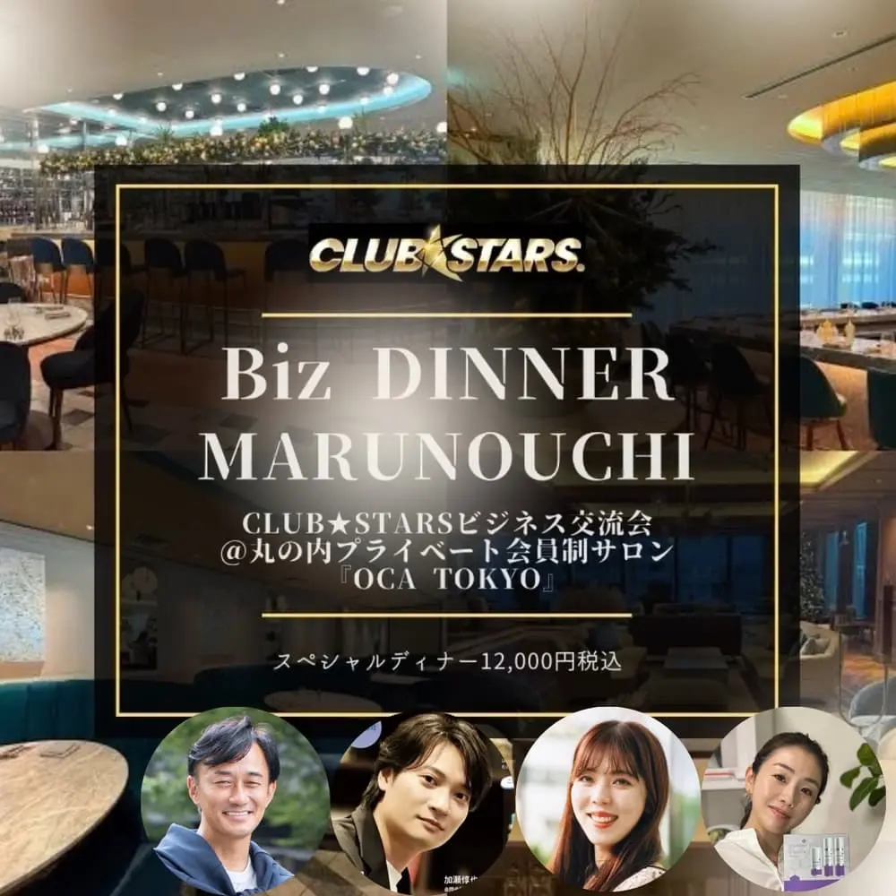 Biz Dinner @丸の内