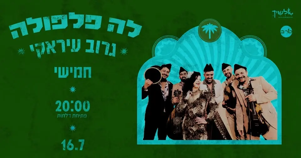 לה פלפולה גרוב עיראקי LIVE בטרב ★