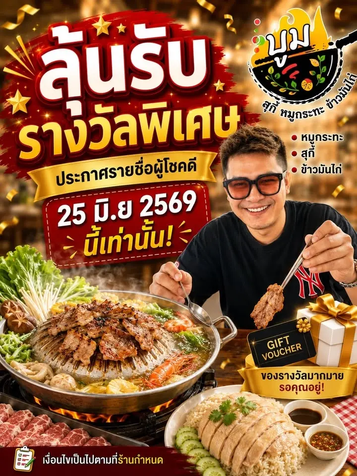 ลุ้นรับรางวัลพิเศษ🎁