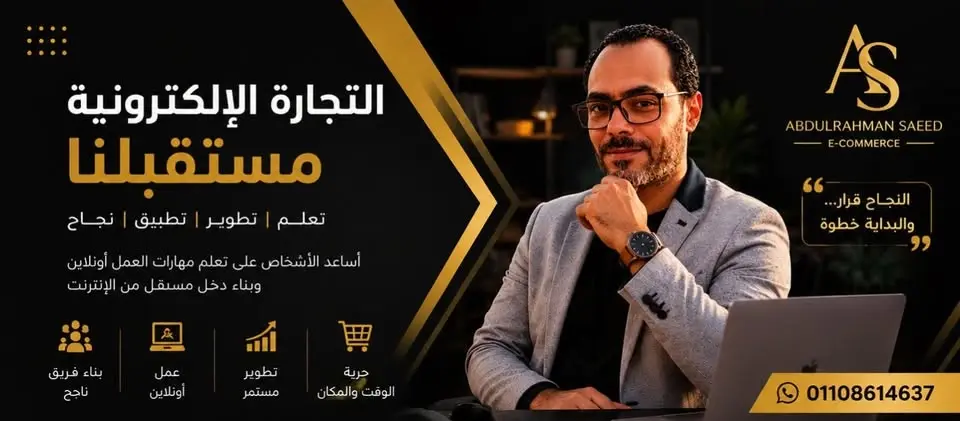 مؤتمر لمعرفه تفاصيل التجاره الالكترونيه