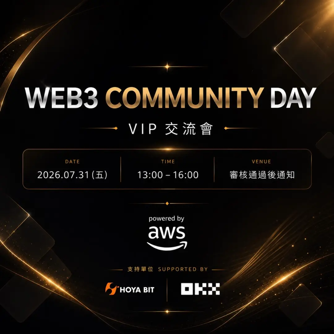 Web3 Community Day — VIP 交流會