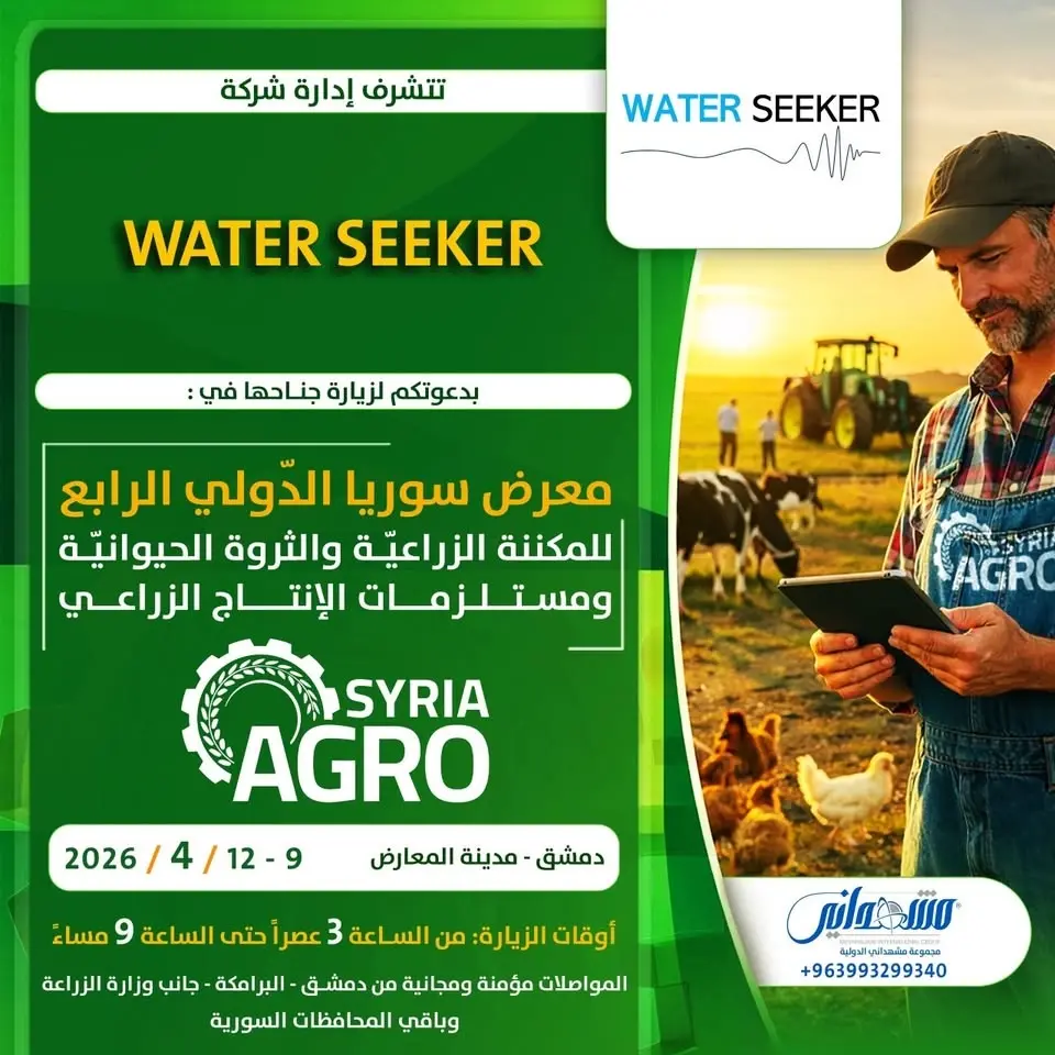 AgroSyria Water Seeker