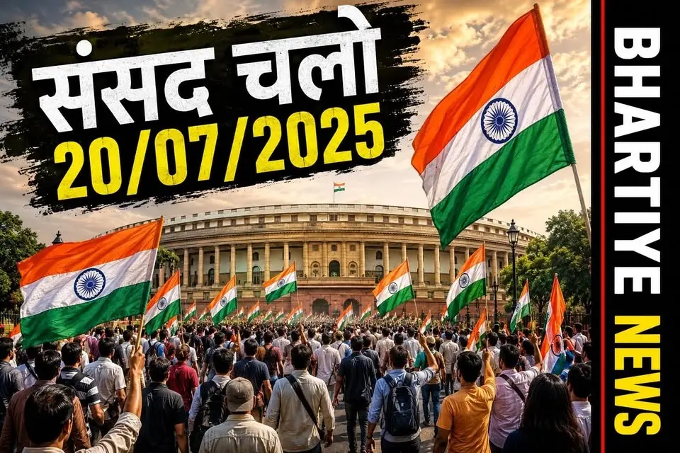 संसद चलो
