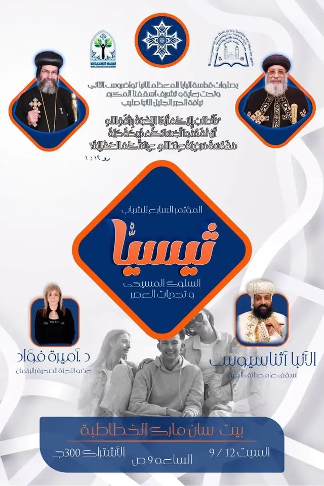 مؤتمر الشباب السابع ثيسيا