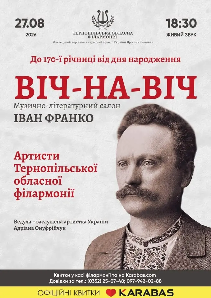 "ВІЧ-НА-ВІЧ"