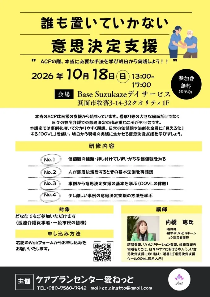 誰も置いていかない意思決定支援