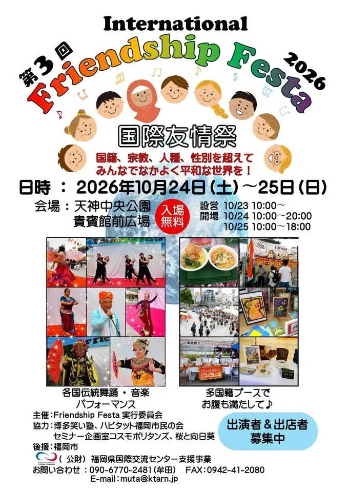 Friendship Festa 2026