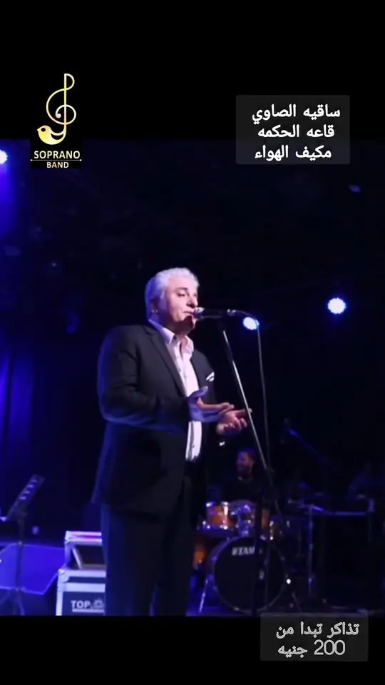 سوبرانو فى ساقية الصاوي | ١٨ يونيو ٢٠٢٦