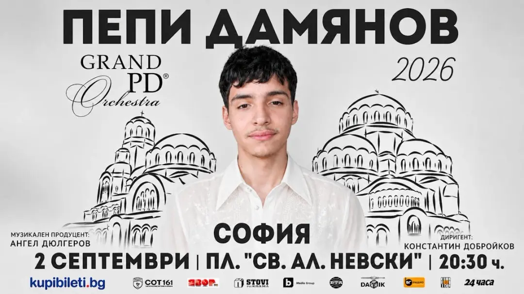 Пепи Дамянов пл. "Св. Александър Невски"