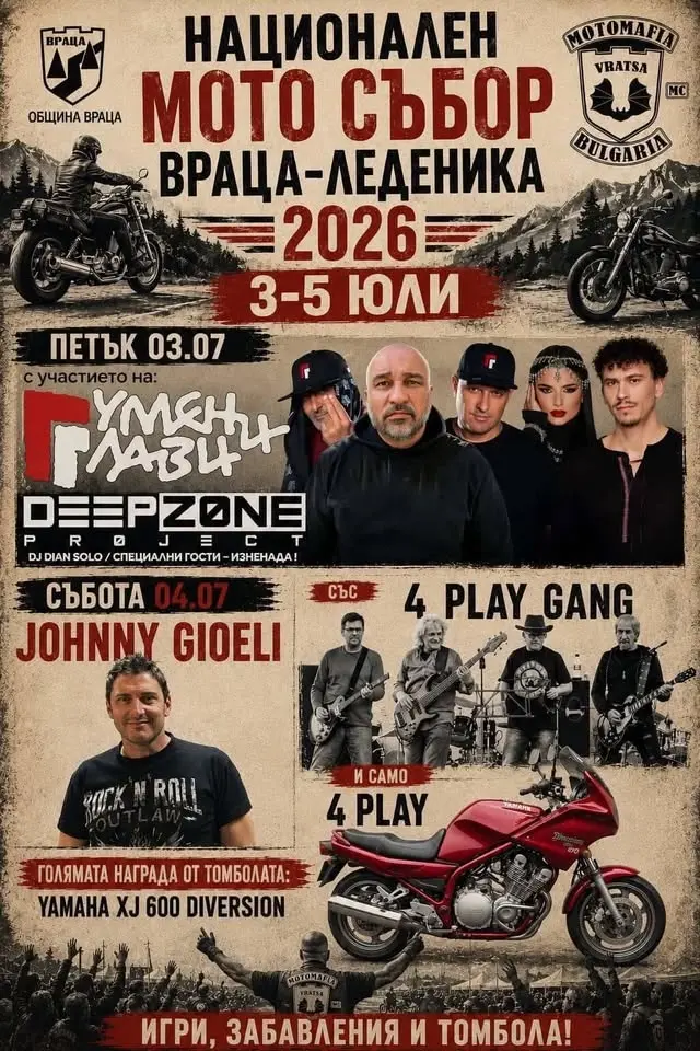 Национален Мотосъбор Враца-Леденика 2026