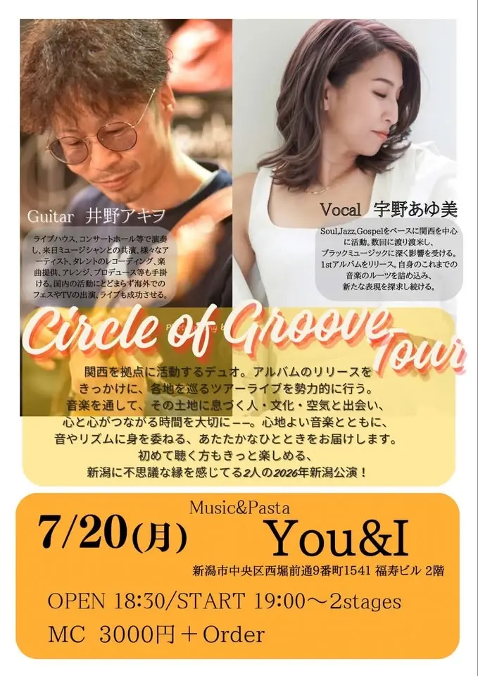 宇野あゆ美with 井野アキヲ 〜 Circle Of Groovy Tour in 新潟！〜