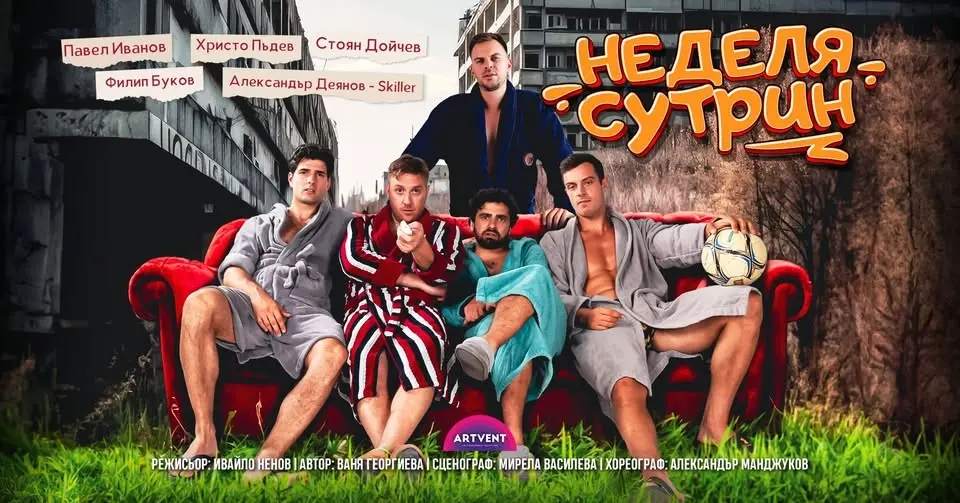 Неделя сутрин | Летен театър - Велико Търново