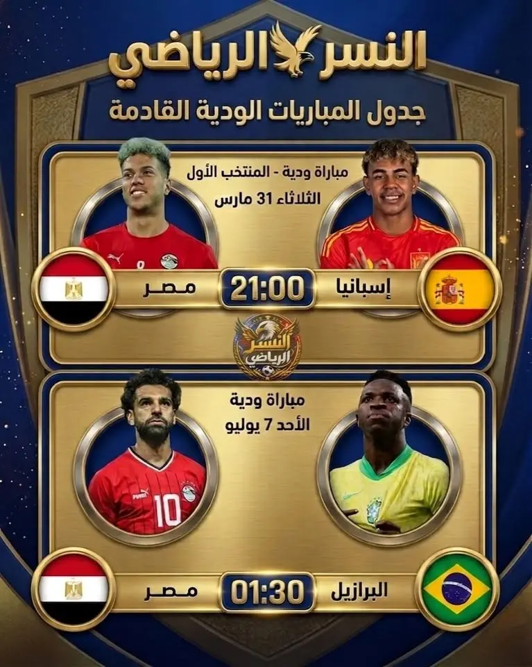 مباريات وديه قادمه لمنتخب مصر