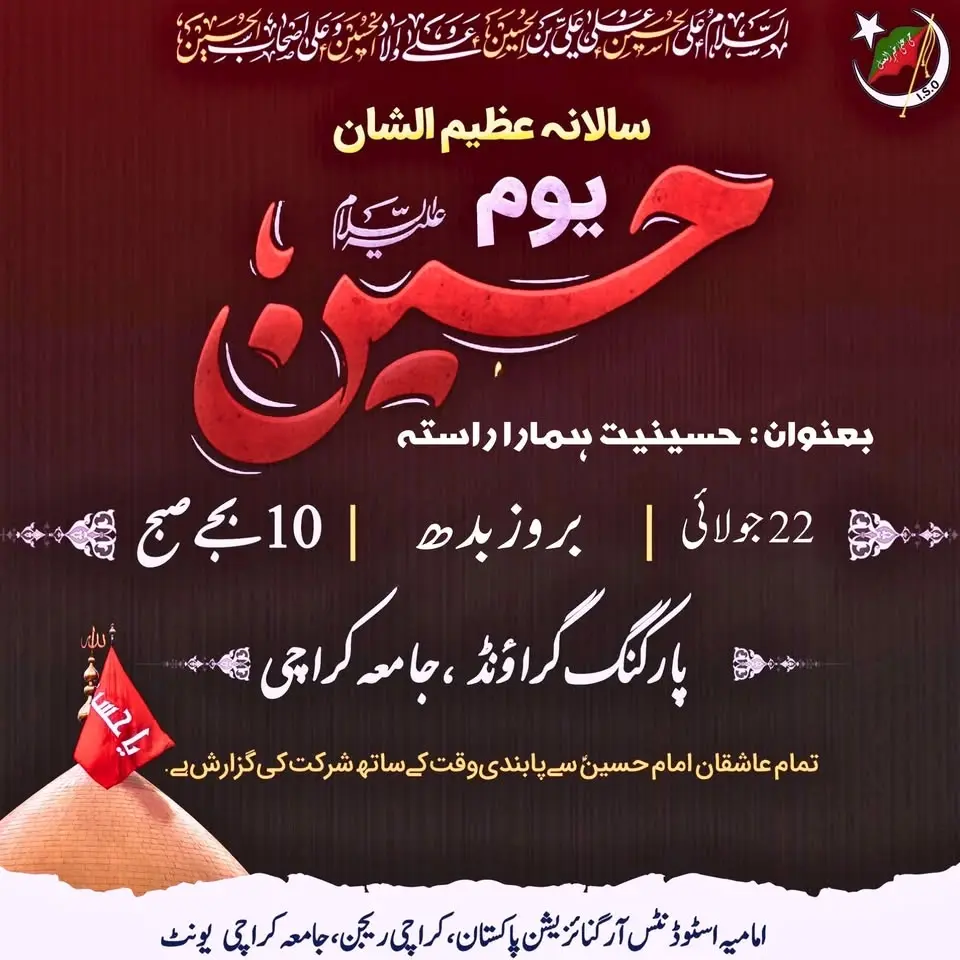 سالانہ عظیم الشان یوم حسین علیہ السلام