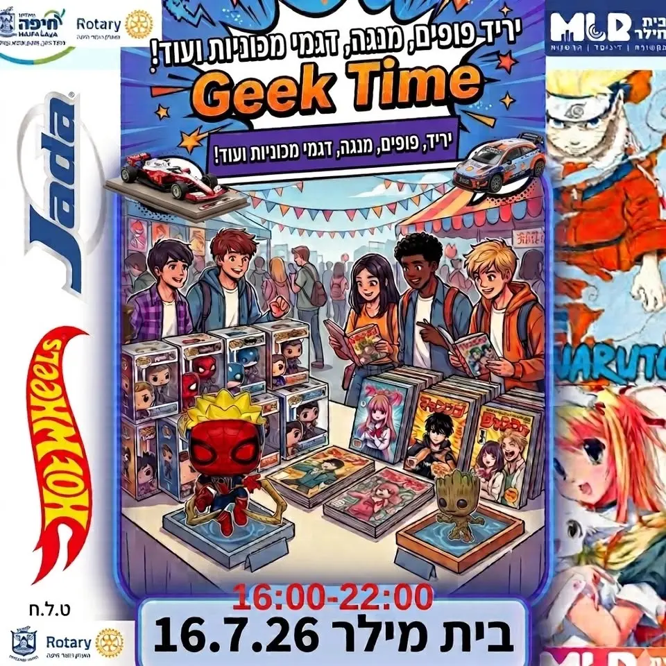 יריד פופים מנגה והוט ווילס בבית מילר