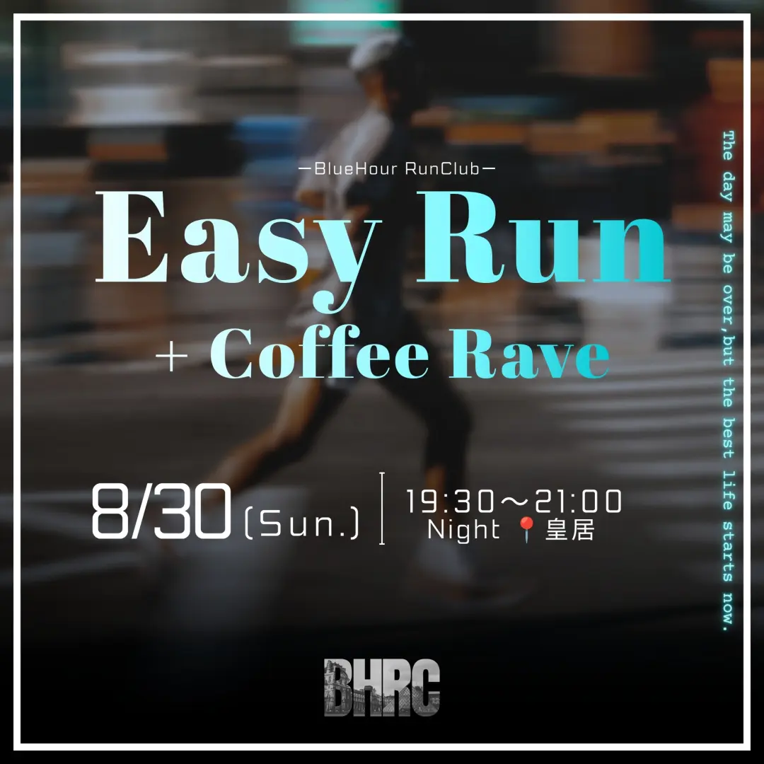 8/30 19:30〜 📍皇居Night | Easy Run + Coffee Rave