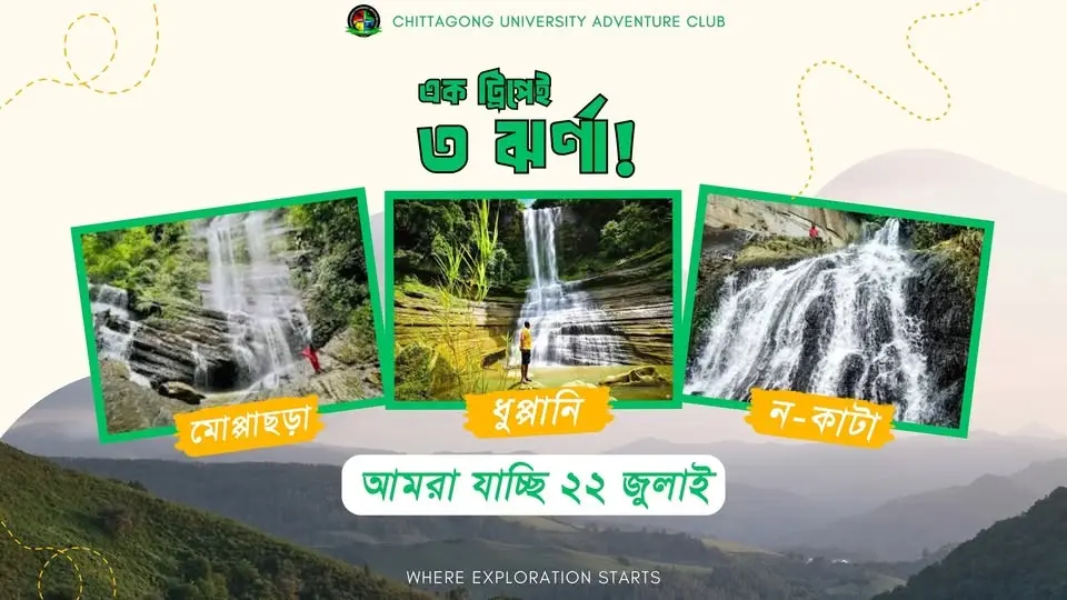 CUAC এর সাথে ধুপপানি, মূপ্পোছড়া ও ন'কাটা অভিযান!
