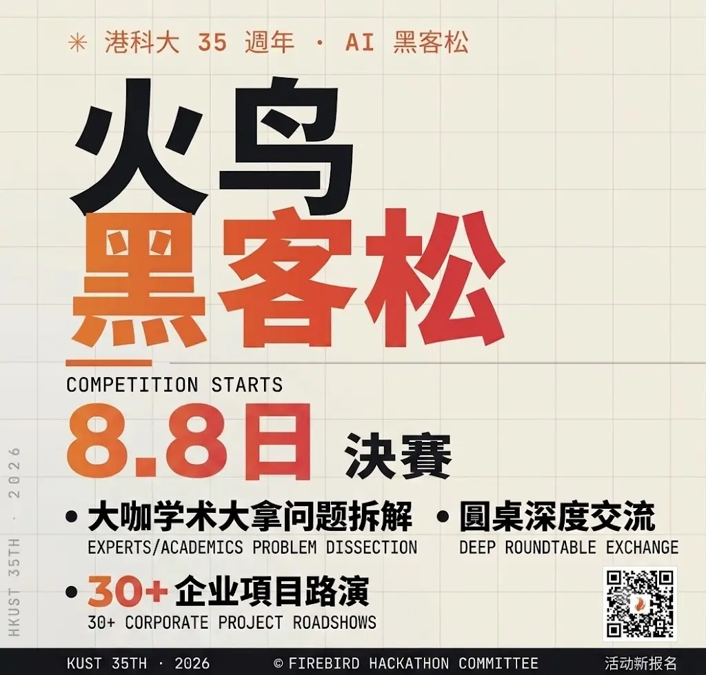 火鳥黑客松觀眾報名Firebird Hackathon Audience registration