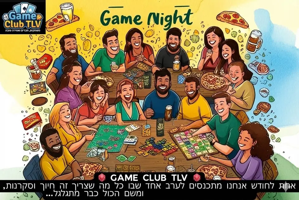 🎲 מפגש משחקים - ספישל ט״ו באב 🎲