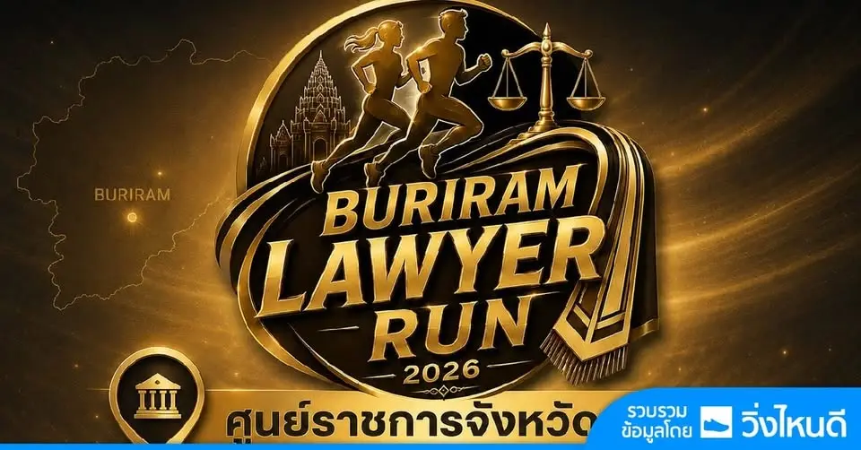 Buriram Lawyer RUN 2026