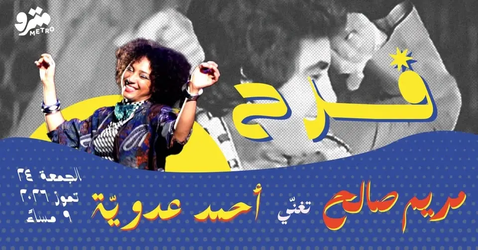 Farah - Maryam Saleh sings Ahmad Adawiya