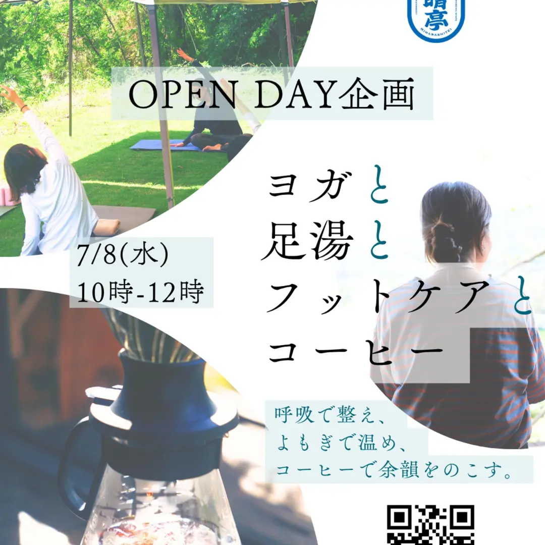 OPENDAY企画｜ヨガと足湯とフットケアとコーヒー Vol.7