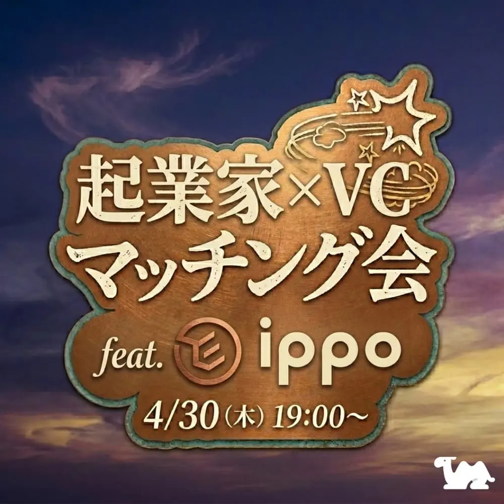 Seed VC マッチング会 feat. IPPO