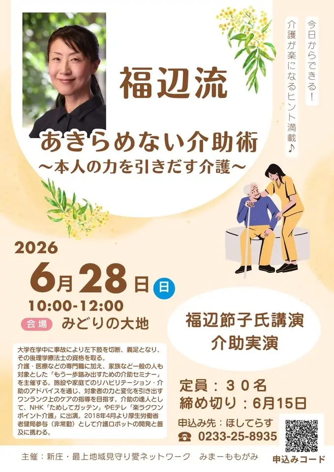 福辺流 あきらめない介助術 〜本人の力を引きだす介護〜