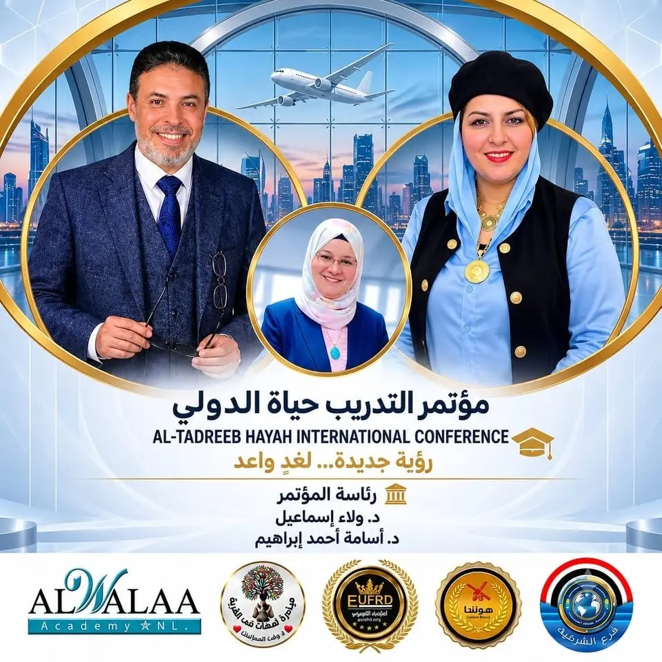 مؤتمر التدريب حياة الدولي ٢٠٢٦م