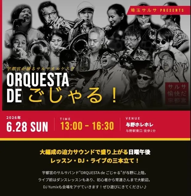 日曜会 + ORQUESTA de ごじゃる!