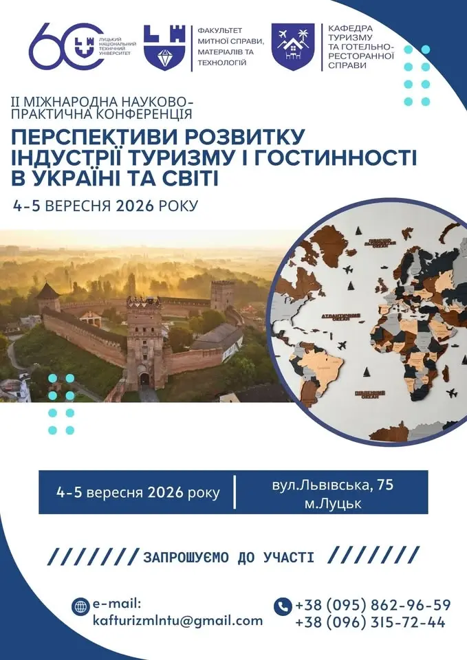 ІІ Міжнародна науково-практична конференція