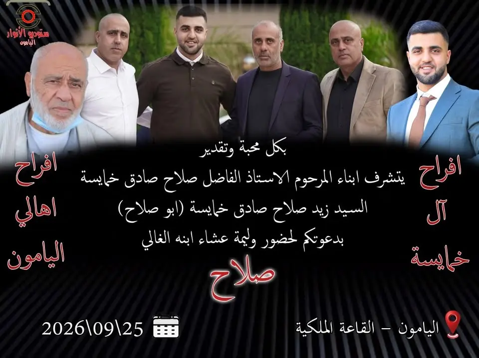 وليمة العريس صلاح خمايسة