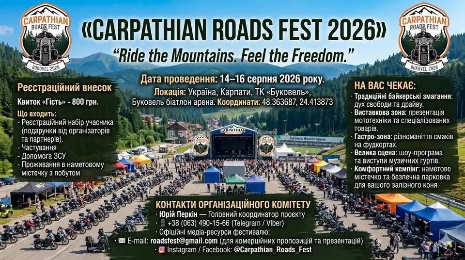 Міжнародний мотофестиваль «CARPATHIAN ROADS FEST»