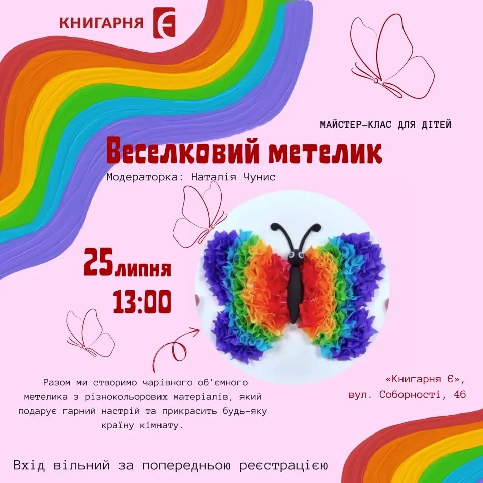 Дитячий майстер-клас