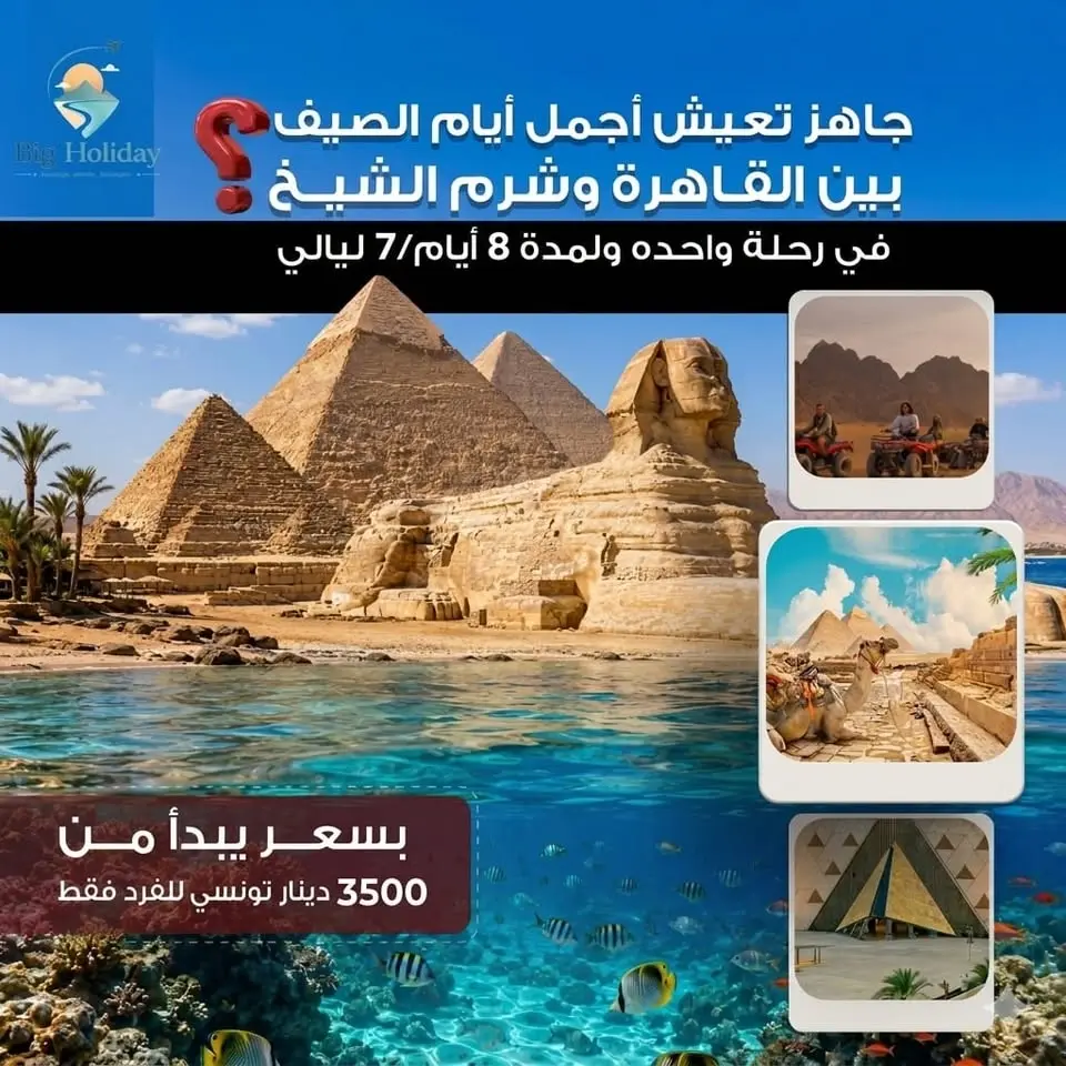 Voyage Organisé Le Caire- Sgarm el Sheikh