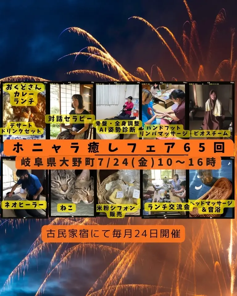 ホニャラ癒しフェア第65回