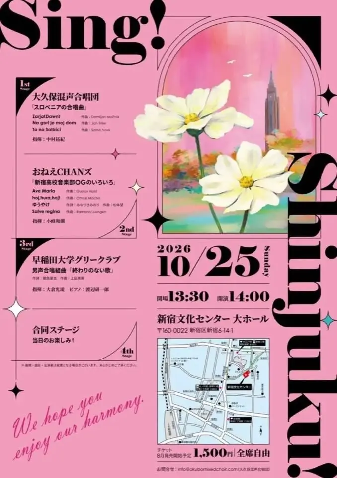 Sing! Shinjuku!