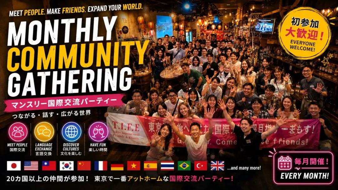 Monthly Community Gathering / マンスリー国際交流パーティー